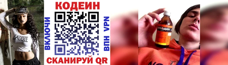 Codein напиток Lean (лин)  Купить  Можга 